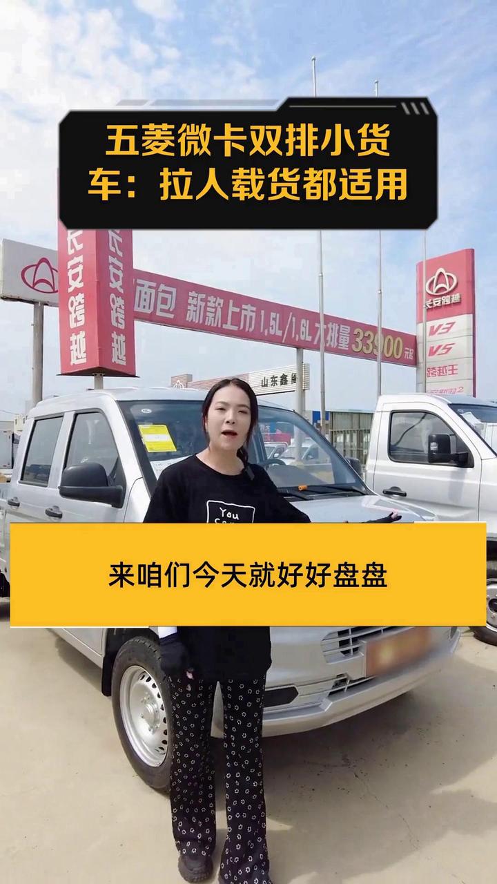 五菱微卡双排小货车:拉人载货都适用