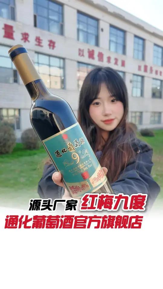 生产车间的秘密？就在直播间！通化葡萄酒红酒源头实力厂家酒文化