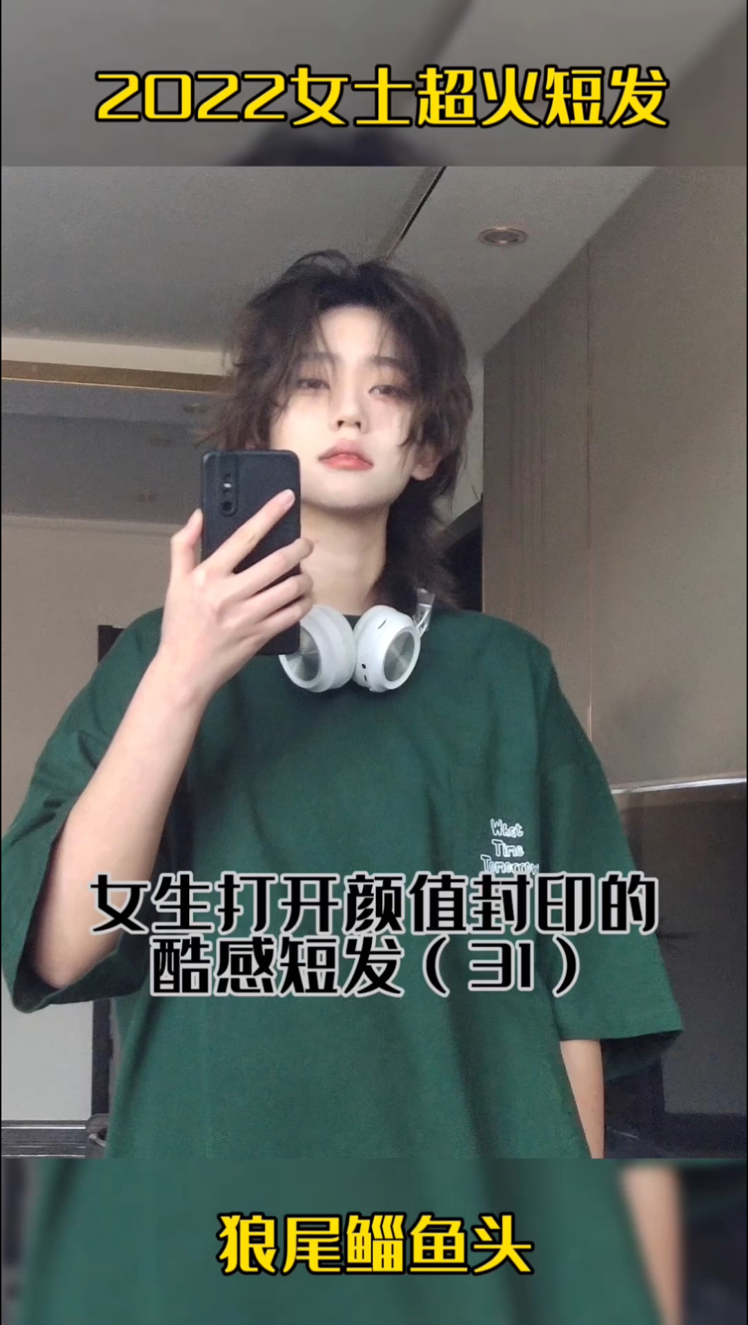 狼尾鲻鱼头最佳长度!