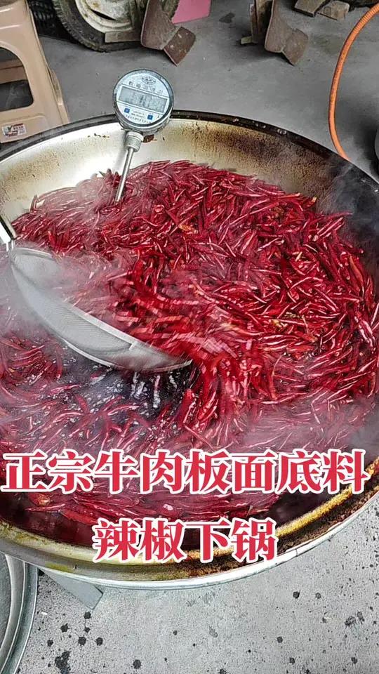 香辣牛肉板面底料