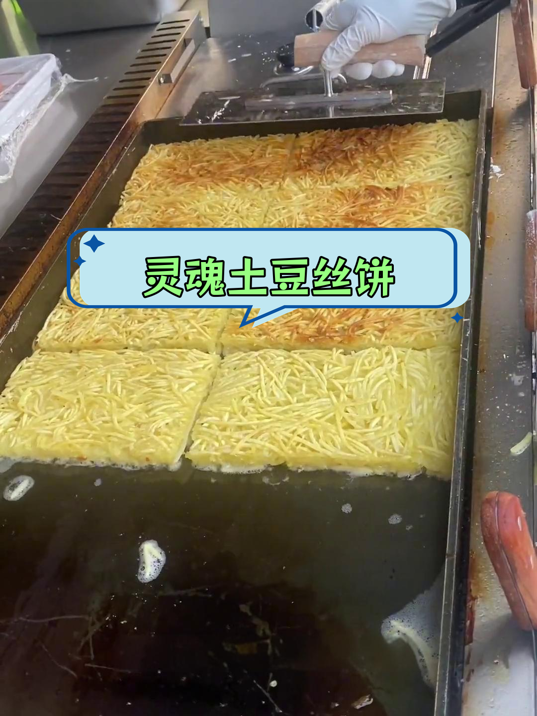 土豆丝饼创业记:缤果城摆摊第一天