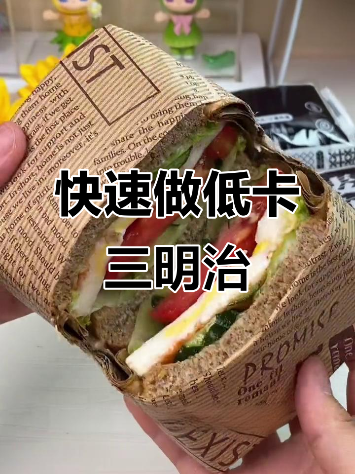 三分钟搞定减脂早餐,黑麦面包搭配超满足