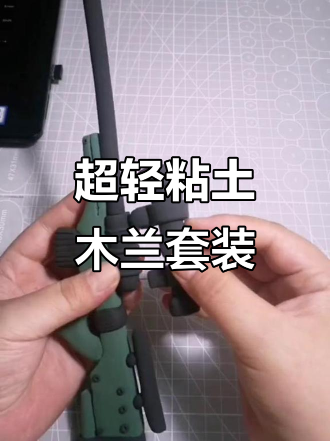 用超轻粘土打造和平精英装备，亲子手工实现英雄梦