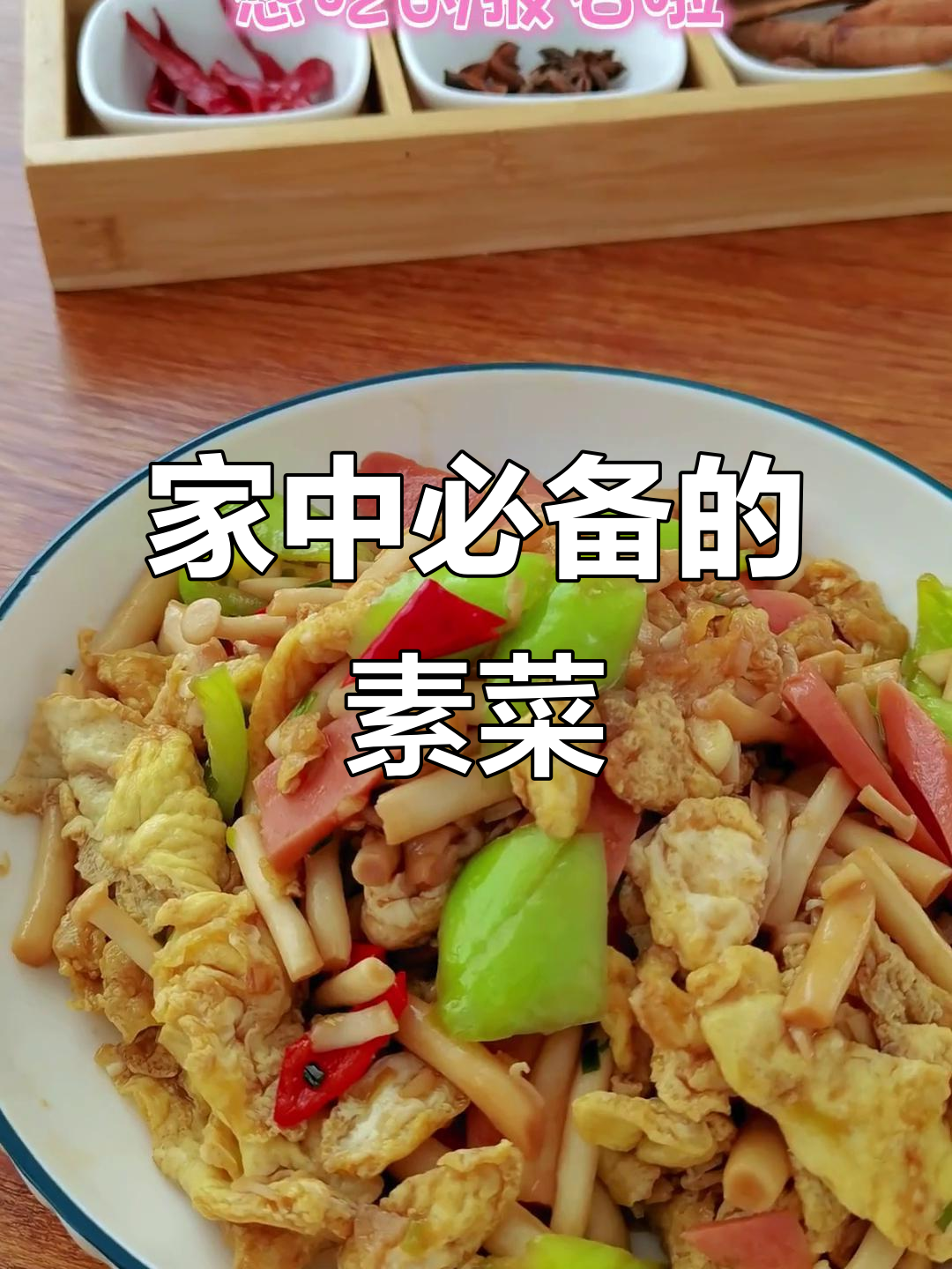 素炒白玉菇,鲜美十足,全家都爱!