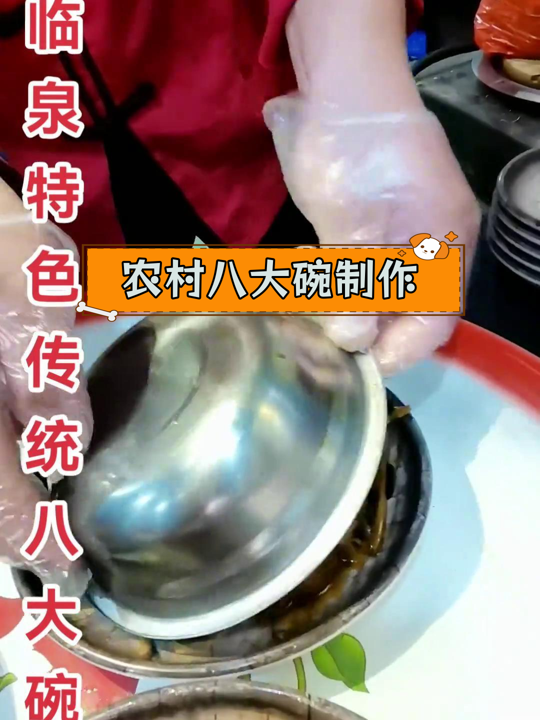 临泉县八大碗的家常做法,蒸碗大席美味推荐