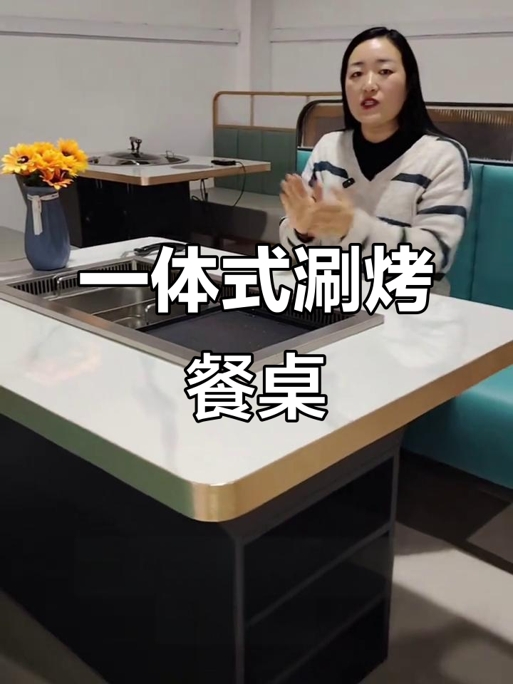 火锅烤肉一体桌,无烟自助餐厅必备
