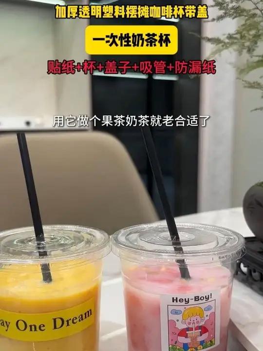 夏天家里必备奶茶杯自制果汁咖啡都可以用起来一次性奶茶杯加大加厚，我着超顺手……