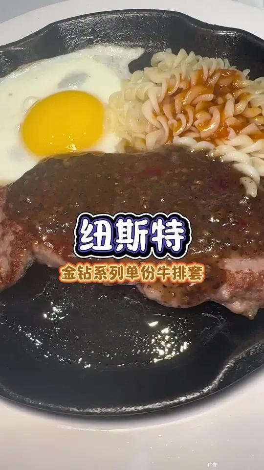 纽斯特牛排自助,原来美味和性价比能够兼得 同城美食 牛排 自助餐 西餐厅