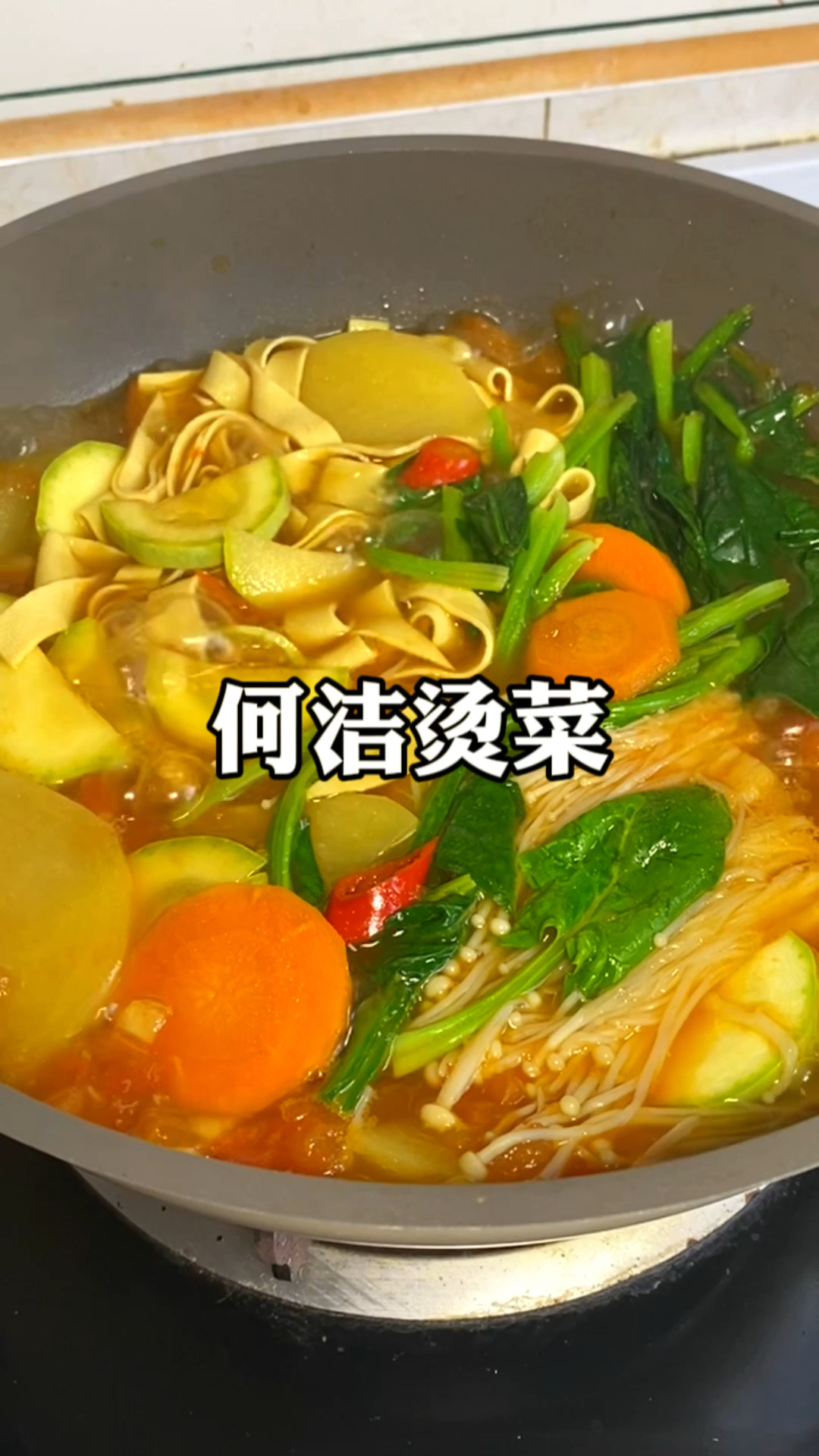 这个烫菜真的名不虚传好好吃啊