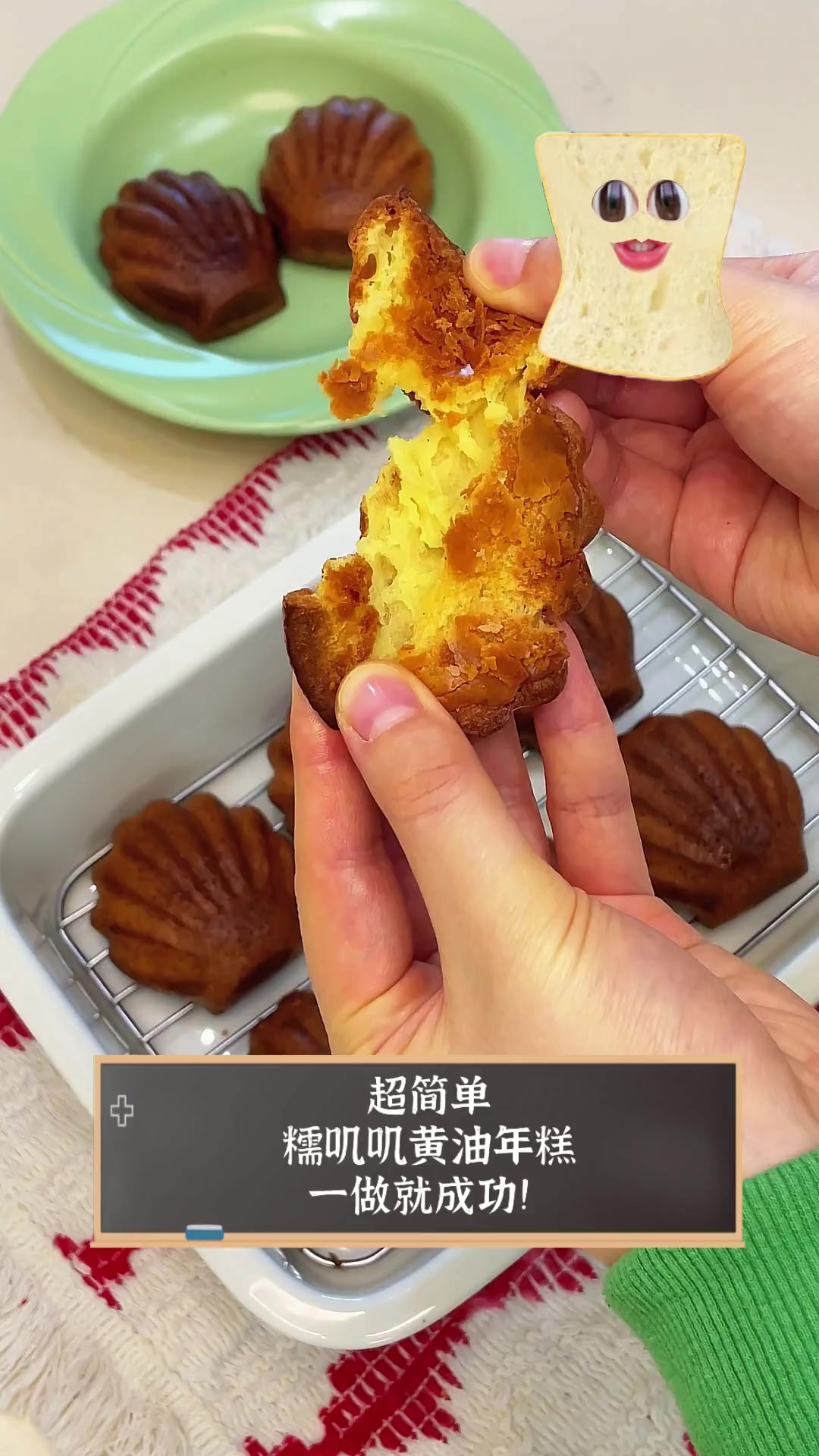 超简单,糯叽叽黄油年糕,一做就成功!