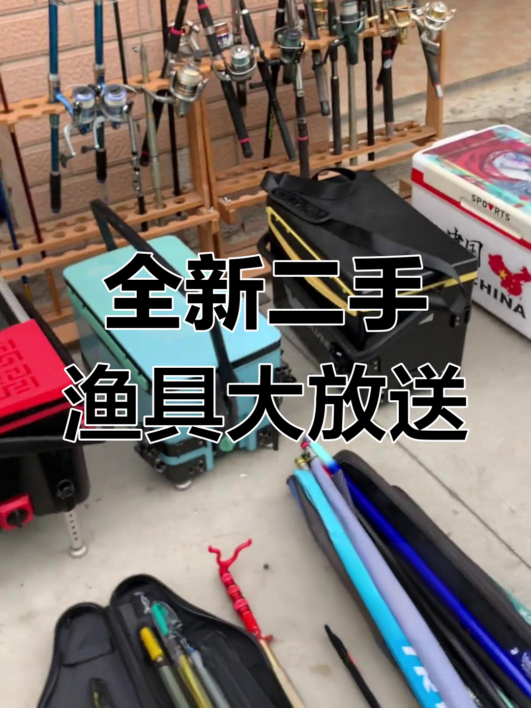 二手钓箱、机杆全都有,红虫虾滑一应俱全