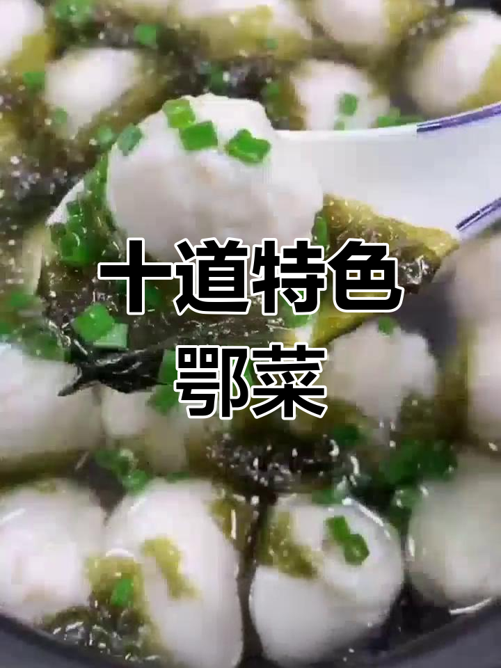 湖北十大经典楚菜推荐,尝鲜必试