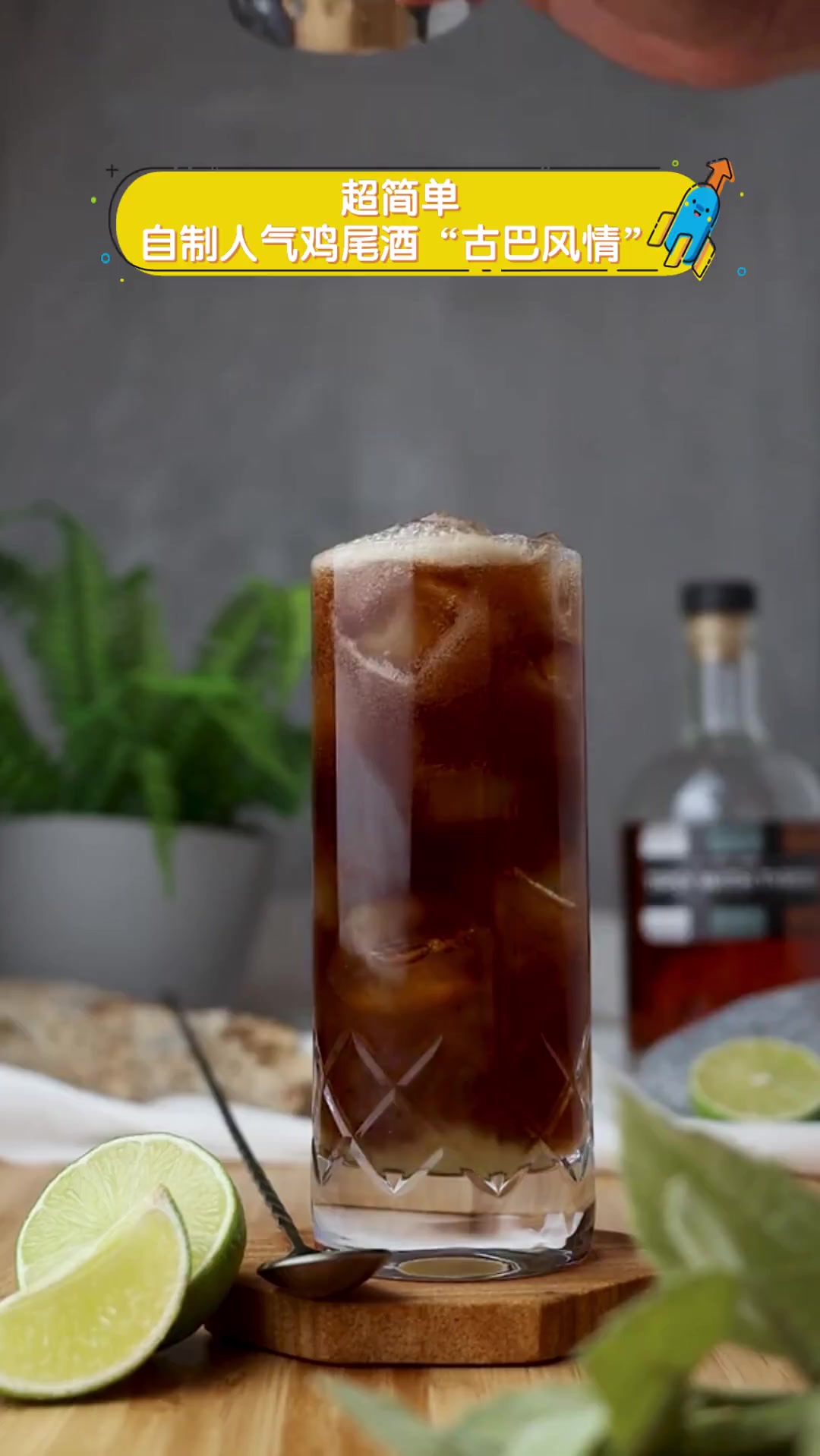 超简单,自制人气鸡尾酒“古巴风情”