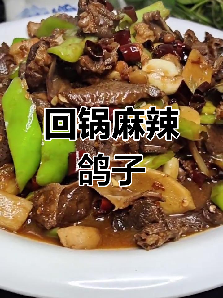 年夜饭必备麻辣乳鸽,双鸽报喜炒出满满香气