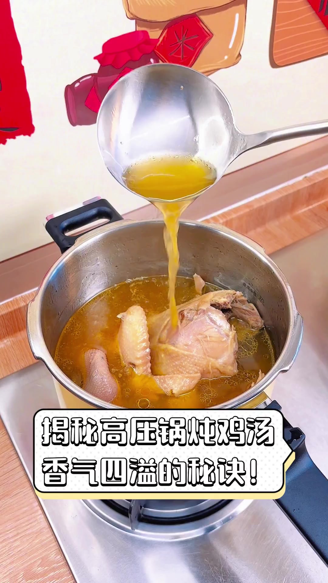 揭秘高压锅炖鸡汤,香气四溢的秘诀!
