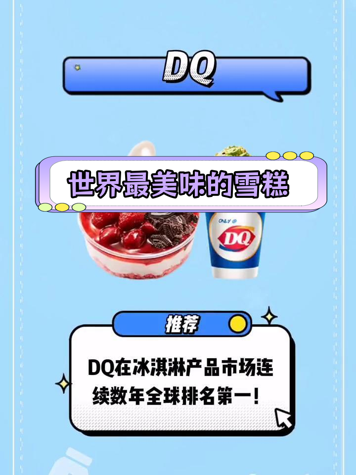 全球十大最受欢迎冰淇淋品牌