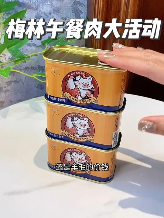 真的没想到中粮央企也出来卷了,关键你这个价格谁能卷过你啊!妈呀太香了 超划算 午餐肉