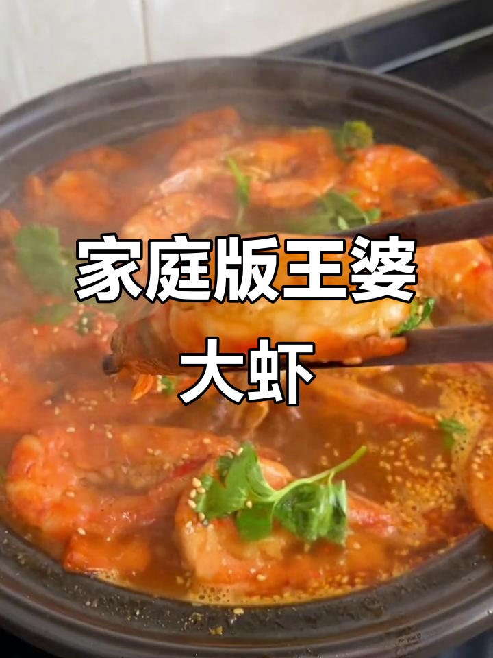 自制大虾，味道不输餐厅，健康又省钱！