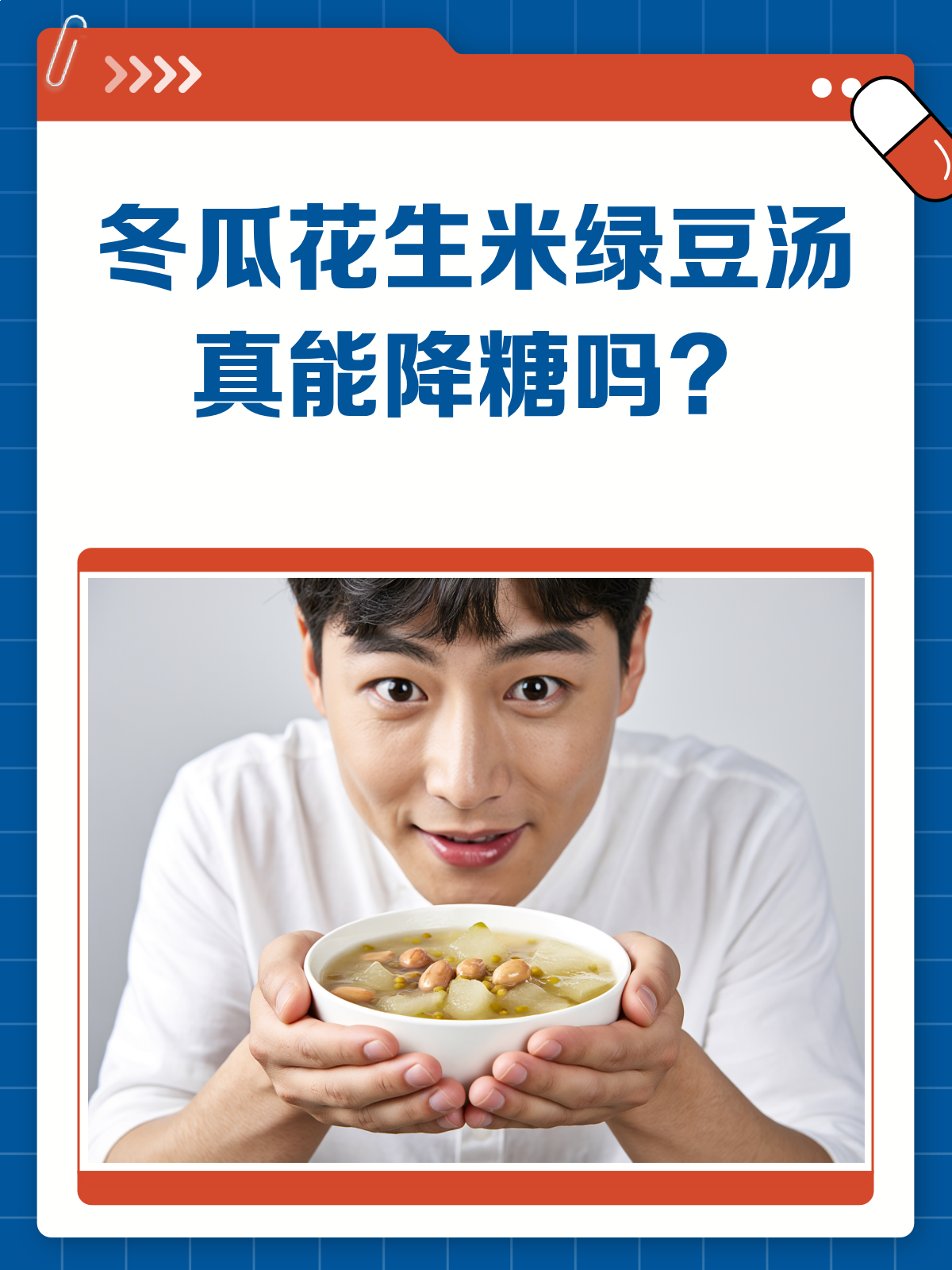 冬瓜花生米绿豆汤,真的能降糖吗?