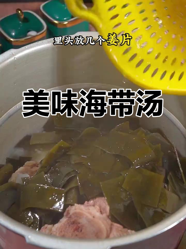 海带与筒骨汤完美搭配,软糯口感让孩子欲罢不能