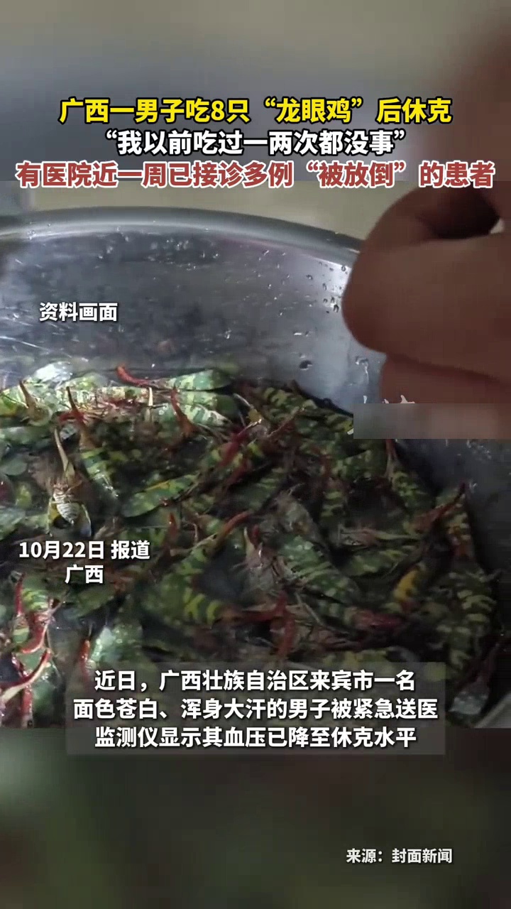 广西一男子吃8只“龙眼鸡”后休克,有医院一周接诊多例“被放倒”的患者