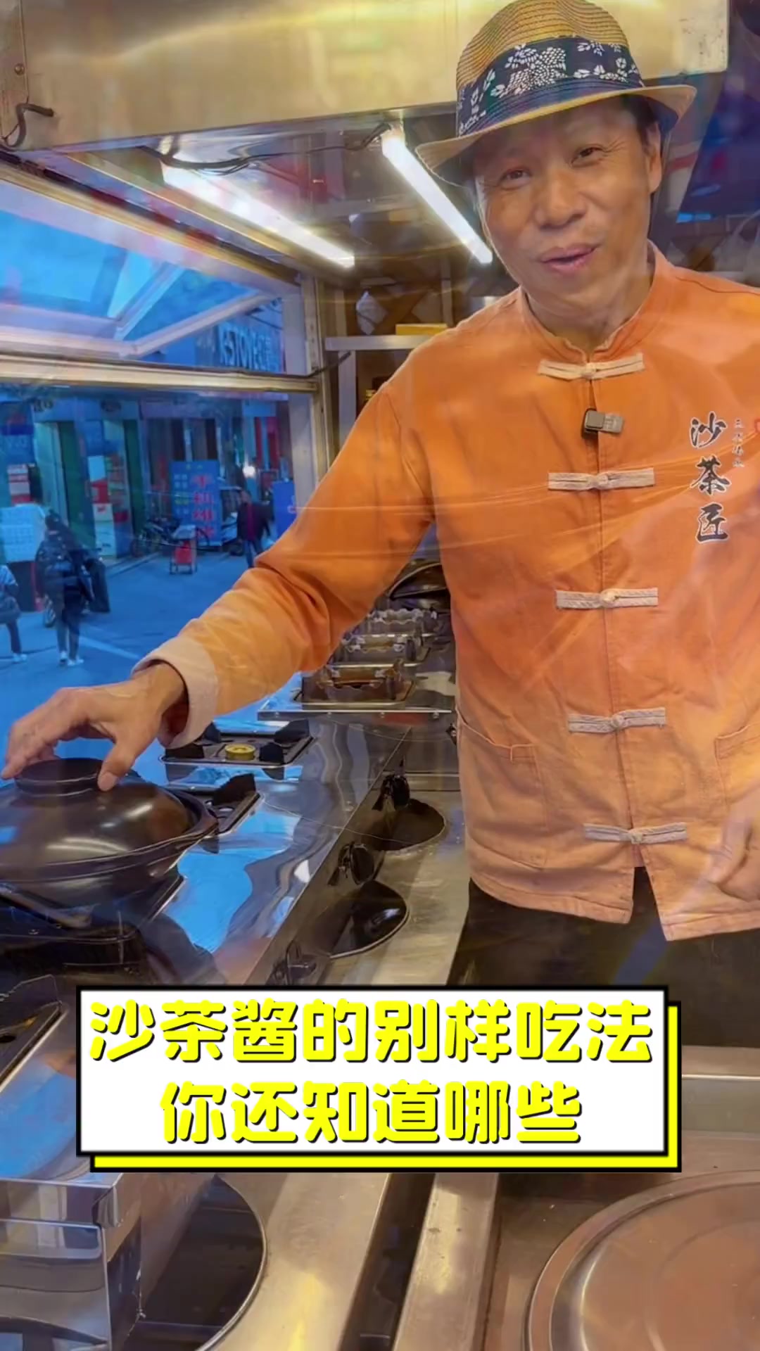 沙茶酱的别样吃法,你还知道哪些