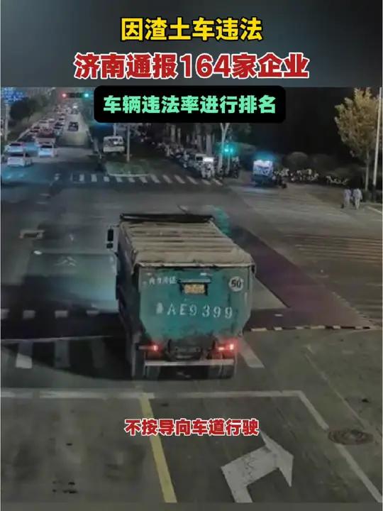因渣土车违法,164家企业被通报