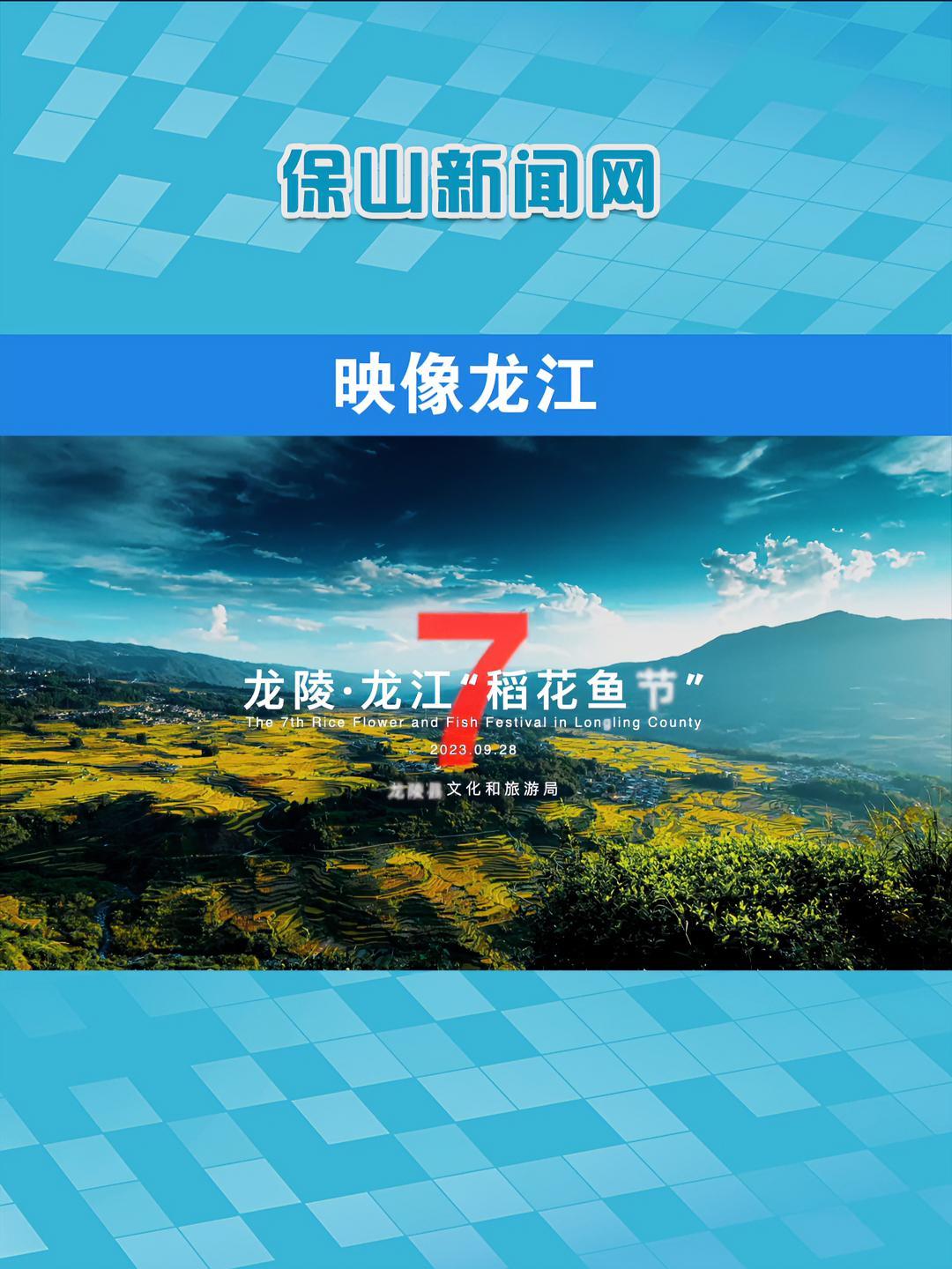 深藏在高黎贡山山脉中的龙陵县龙江乡,山川秀美、人杰地灵。龙江 有一种叫云南的生活 田园风光