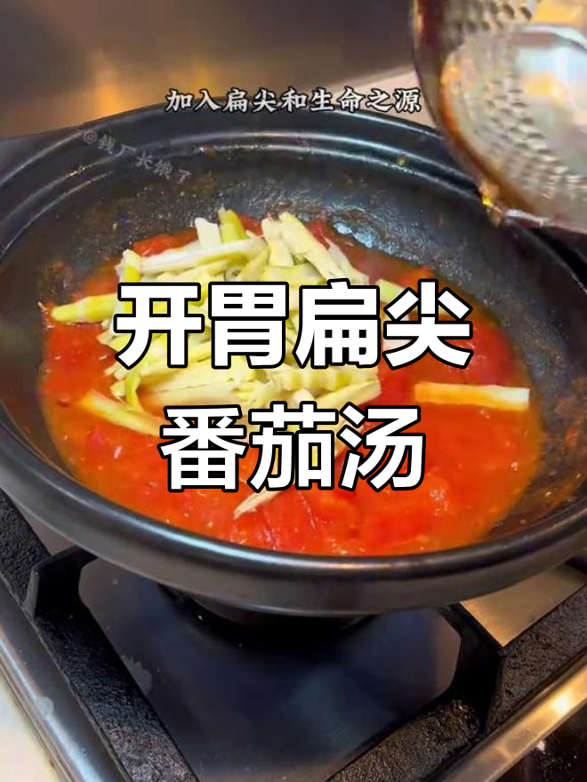 夏日开胃番茄土豆汤,酸鲜美味