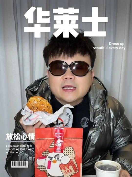 华莱士两个汉堡一个鸡肉卷一杯可乐才16.x  