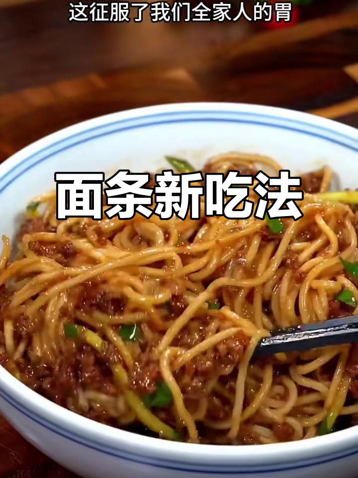 七种面条花样做法,简单又过瘾!