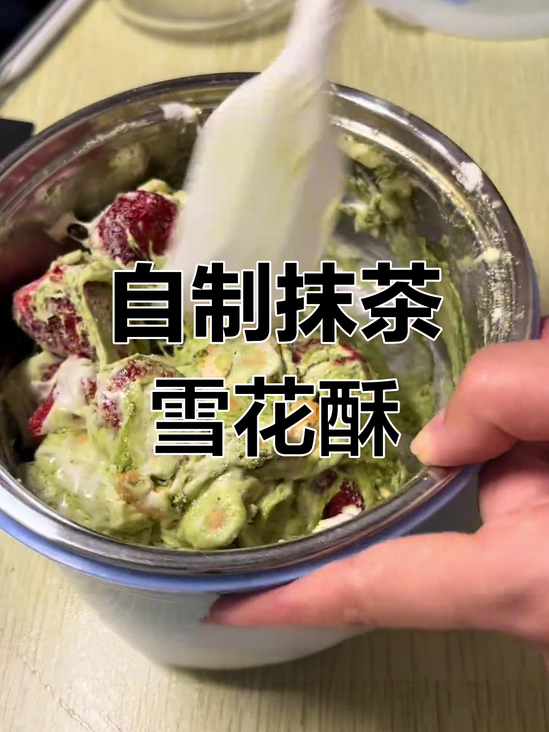 宿舍轻松做抹茶雪花酥,简单又美味!