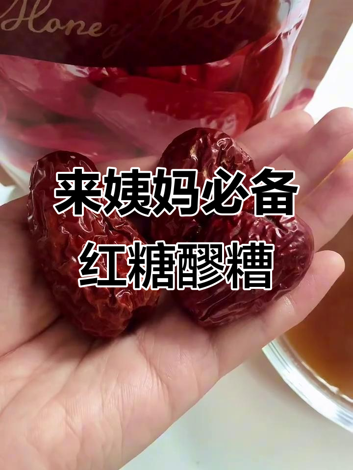 女孩子来姨妈前后必喝!红糖醪糟水,暖身又补血