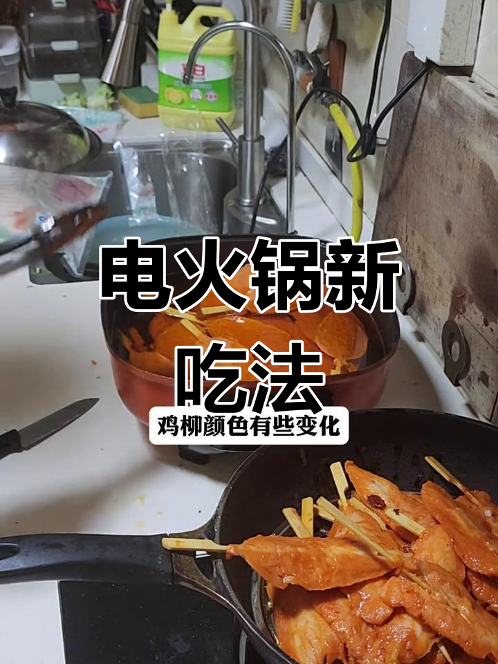 电火锅炸鸡柳,外脆内嫩,川香十足!