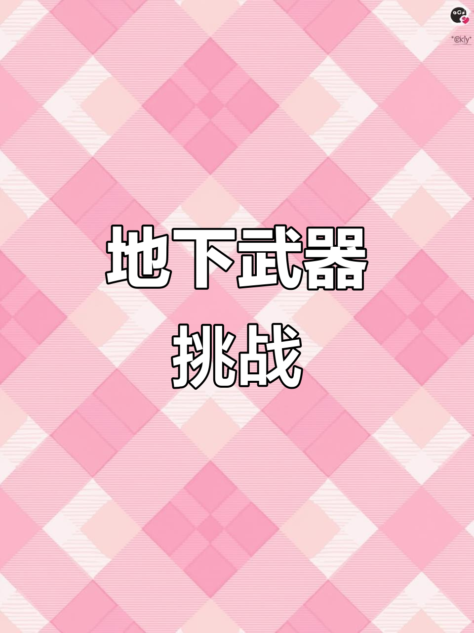 海岛地图地下室大揭秘,武器装备全靠捡!