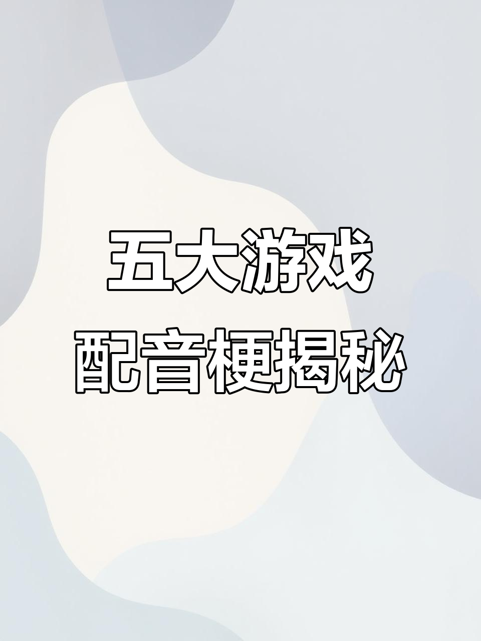 游戏配音梗的搞笑来源,迷你世界里的奇葩对话