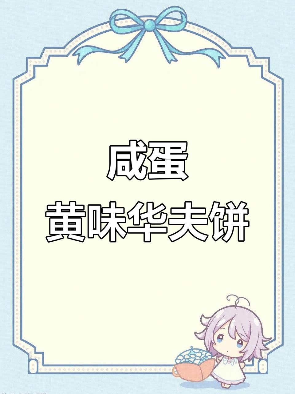 山姆新品咸蛋黄华夫饼,三明治口感超赞!