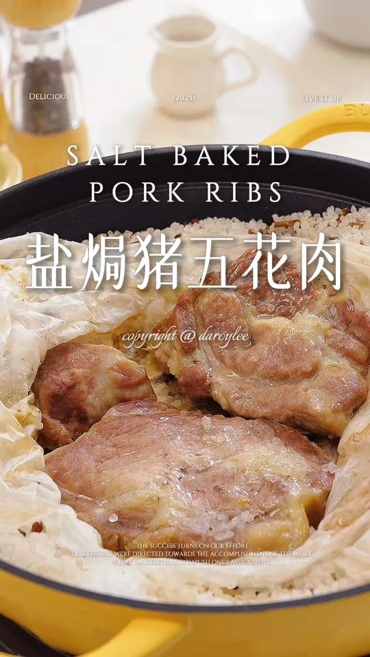 哇,我也才发现盐焗猪五花肉这样做巨好吃