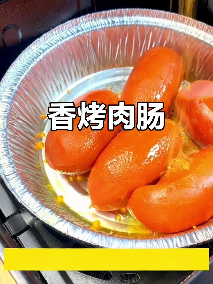 锡纸包裹的肉肠,香气扑鼻,简单又美味,赶紧动手试试!