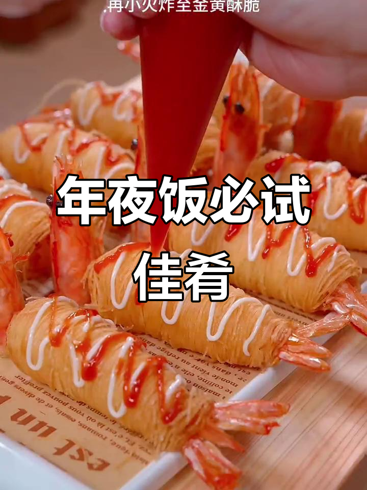 春节必备美味,香酥虾球,软糯口感让人欲罢不能!