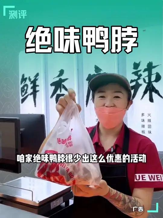 绝味鸭脖5折活动来了