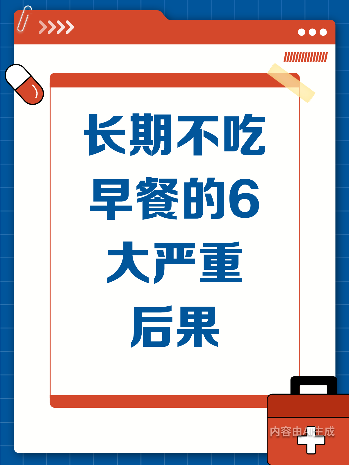 长期不吃早餐?这些后果你可能想不到!
