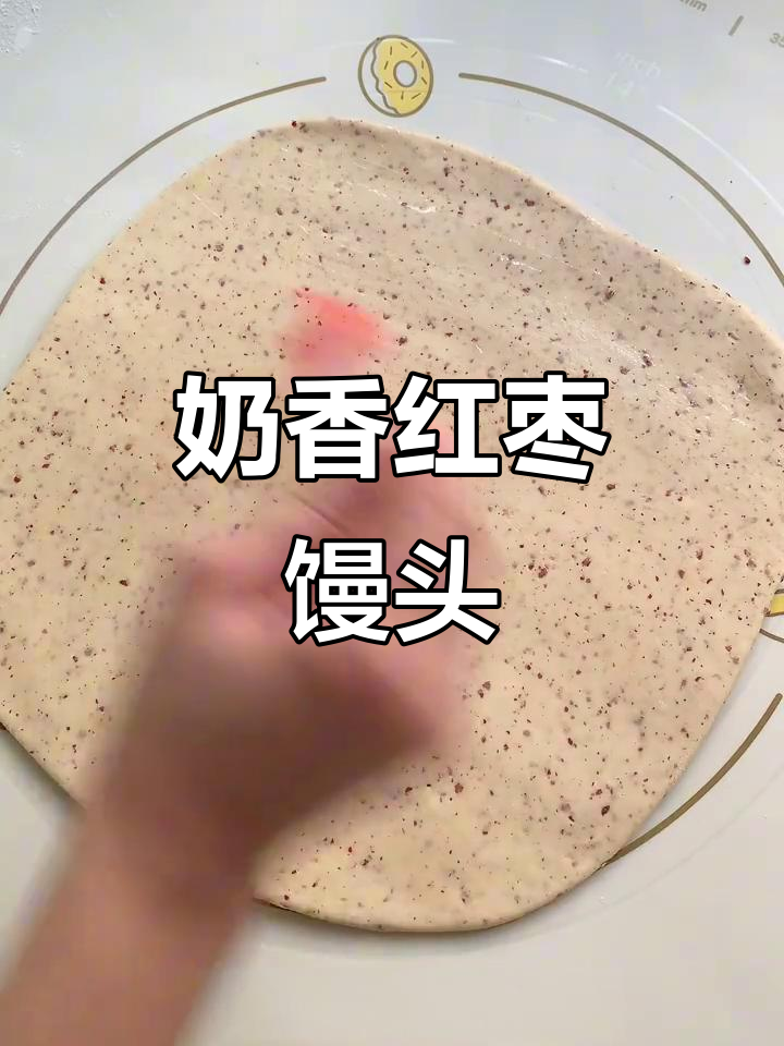 奶香红枣馒头,一次发酵轻松做,松软又美味