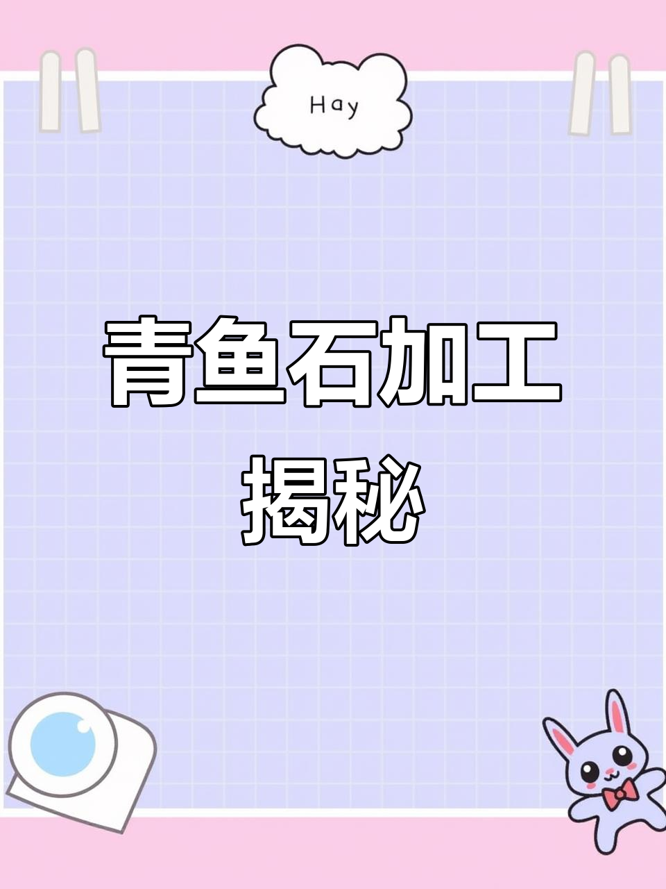 大青鱼头里的秘密,竟然是这样处理才能变宝贝