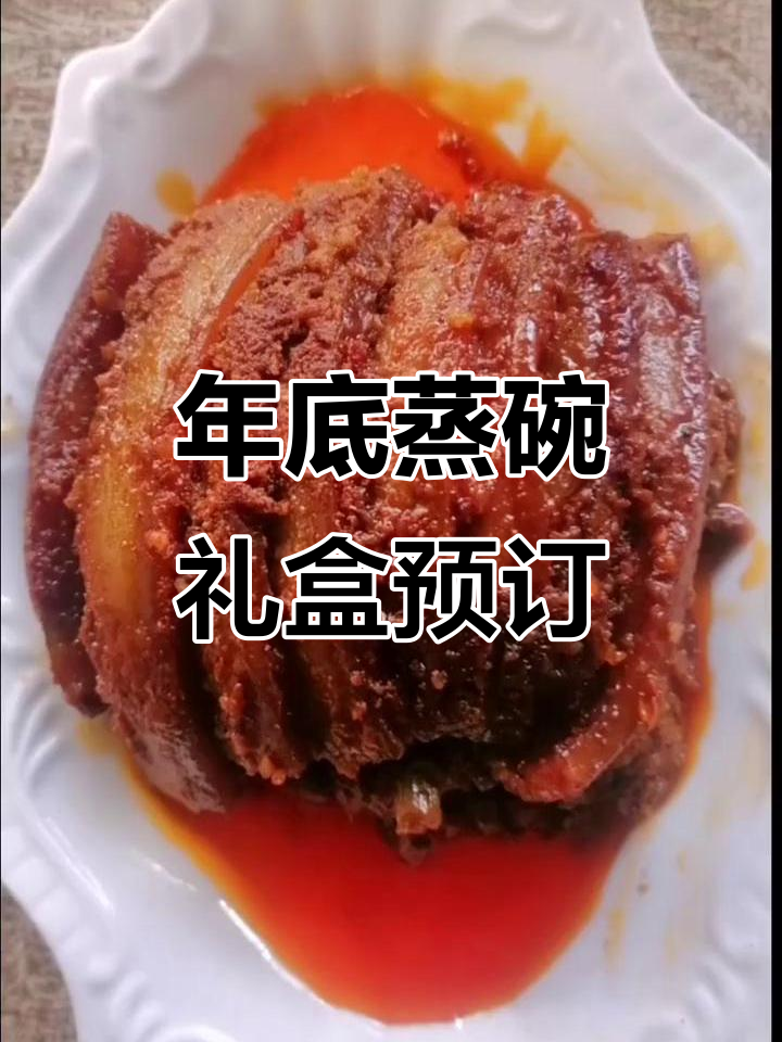 过年蒸碗和礼盒预定火热开启,倒计时开始!