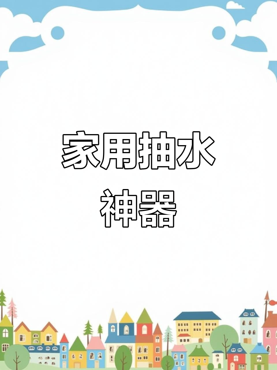 手动抽水器,轻松提取桶装水,家用饮水必备