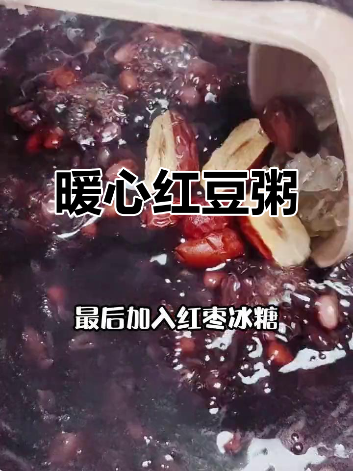 秋冬必备,温暖的红豆银耳羹,呵护家人健康