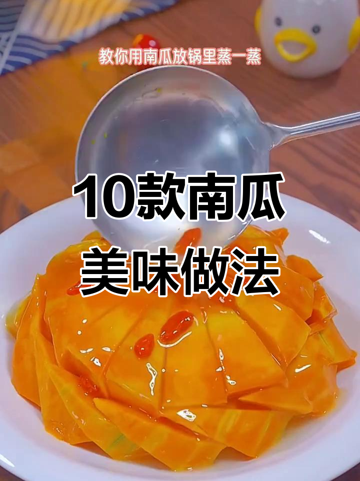 南瓜十种神仙做法,最后一道炸出完美芝麻球