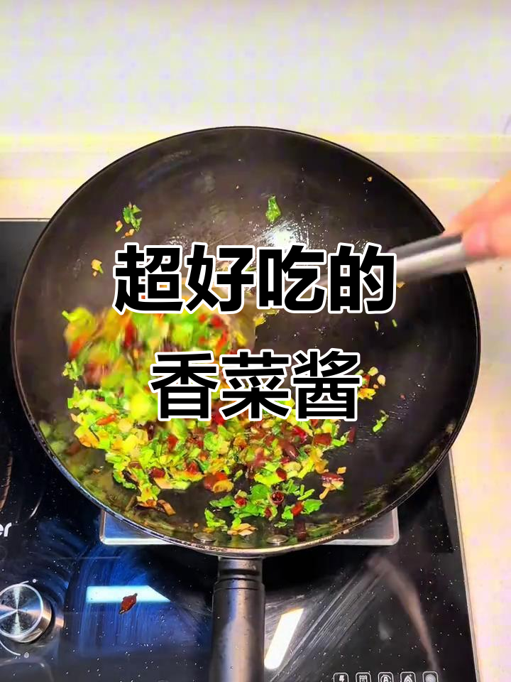 香菜酱大揭秘，爱吃香菜的千万别错过！