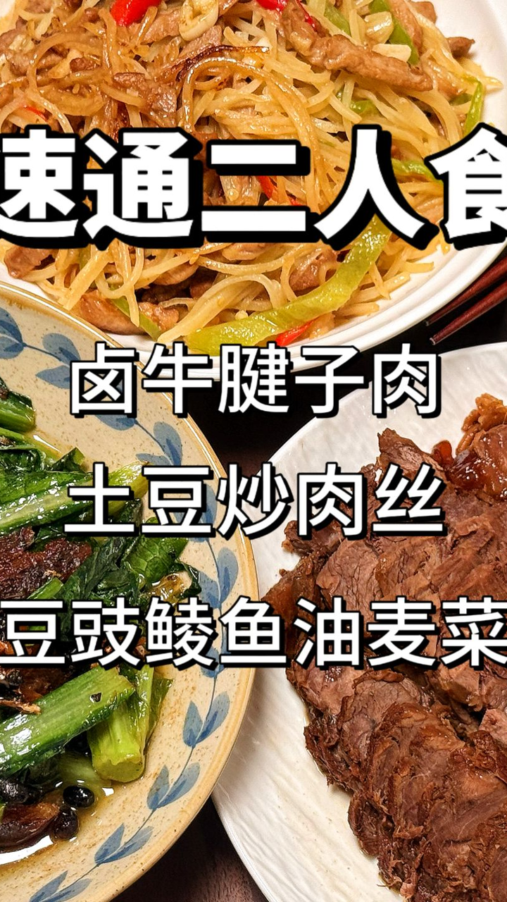沉浸式做饭Vlog:今天吃卤牛腱子肉、土豆丝炒肉丝、豆豉鲮鱼油麦菜